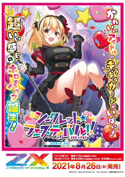 画像ギャラリー No.001のサムネイル画像 / 「Z/X-Zillions of enemy X」のエクストラパック“シークレット☆フェスティバル!!”が8 月26日に発売