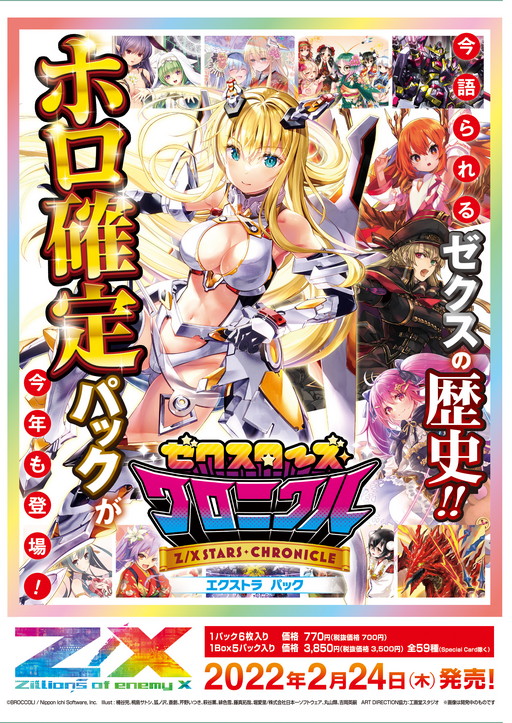 ���������꡼ No.001�Υ���ͥ������ / ��Z/X -Zillions of enemy X-�פΥ������ȥ�ѥå��ȥ������������������˥���ɤ�2022ǯ2��24����ȯ��