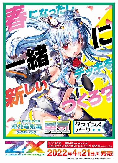 ���������꡼ No.007�Υ���ͥ������ / ��Z/X -Zillions of enemy X-�ץ֡��������ѥå� ����εɱ�� ͦ���㥯�饤�����������䤬2022ǯ4��21����ȯ���