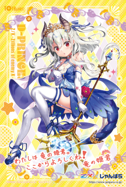 Z/X -Zillions of enemy X-」,じゃんぱらとのコラボキャンペーンを Z/X -Zillions of enemy X-」,じゃんぱらとのコラボキャンペーンを
