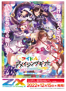 画像ギャラリー No.001のサムネイル画像 / TCG「Z/X」,EXパック“アイドル♪アメイジングギフト”を発表