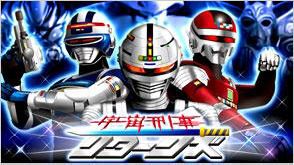 画像ギャラリー No.002のサムネイル画像 / 宇宙刑事三部作のキャラが集結する「宇宙刑事リターンズ」がGREEで配信