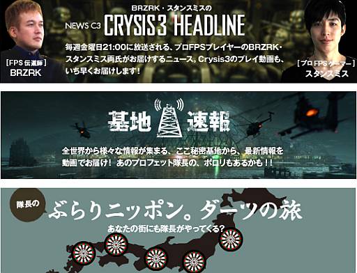 画像ギャラリー No.003のサムネイル画像 / 「クライシス 3」のWeb生放送番組第1弾が2月8日21:00からスタート