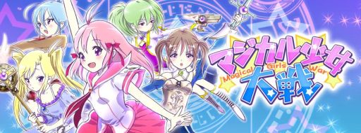 画像ギャラリー No.002のサムネイル画像 / 衣装を着替えてパワーアップ。iOS向け「マジカル少女大戦」が配信中