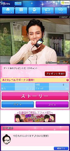Iphone Android向け恋愛ゲーム 美男 イケメン ですね が本日配信 韓流スター チャン グンソク さん達とデートや会話でドキドキな四角関係を体験