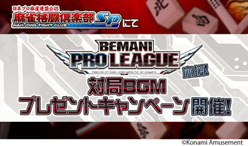 BEMANI PRO LEAGUE 2021ɥơ56參ɤ