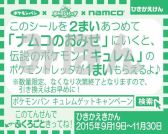 画像ギャラリー No.002のサムネイル画像 / 「ポケモントレッタ」,ポケモンパンのシールを集めると“キュレム”がもらえるキャンペーン