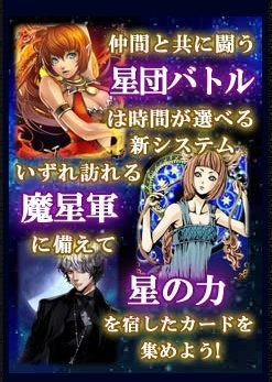 画像ギャラリー No.004のサムネイル画像 / リアルタイムカードバトル「星戦サザンクロス」,Mobageにて配信スタート