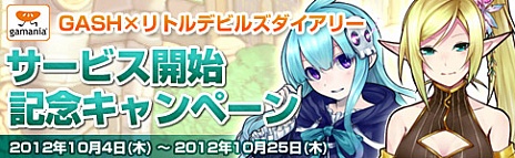 画像ギャラリー No.003のサムネイル画像 / 「リトルデビルズダイアリー」,“GASH”にてチャネリングサービスを開始