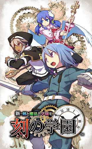 「新・剣と魔法と学園モノ。 刻の学園」の学園生活が描かれるオープニングムービーと,メインビジュアルが公開に