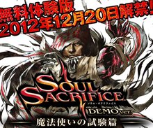 画像ギャラリー No.001のサムネイル画像 / 「SOUL SACRIFICE」製品版へセーブデータ引き継ぎもできる体験版が12月20日に配信決定。メインシナリオ第一部をすべて収録し,マルチプレイも楽しめる