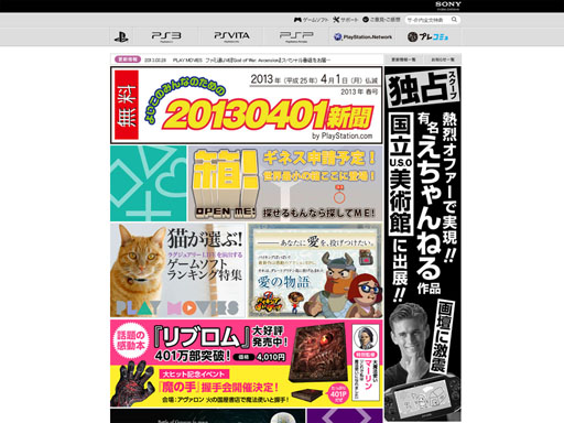 画像ギャラリー No.001のサムネイル画像 / PlayStation公式サイトがリニューアル。「よいこのみんなのための20130401新聞」が公開中