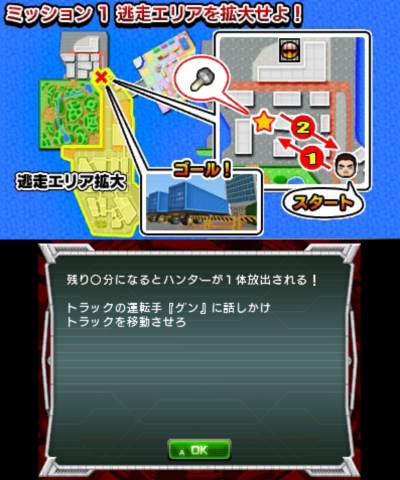 画像集 No.045 / 逃走中 史上最強のハンターたちからにげきれ！［3DS