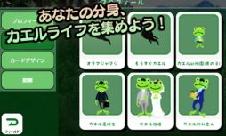 画像ギャラリー No.003のサムネイル画像 / Android向け「フロッグミニッツ」がサービス開始。記念イベントの実施も