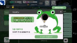 画像ギャラリー No.004のサムネイル画像 / Android向け「フロッグミニッツ」がサービス開始。記念イベントの実施も