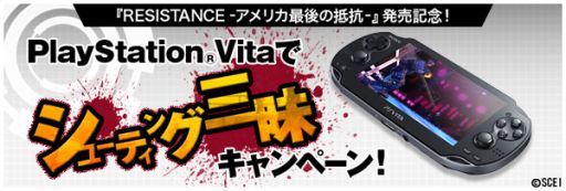 画像ギャラリー No.001のサムネイル画像 / SCE,シューティングゲーム3作品のDL版を割引で購入できるキャンペーン