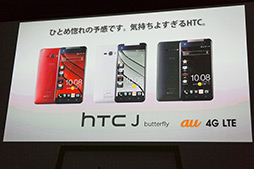 画像ギャラリー No.002のサムネイル画像 / HTC,12月上旬発売予定となる「HTC J butterfly」のプレスイベントを開催。使いやすさを追求したハイエンド端末