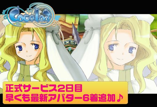 画像ギャラリー No.001のサムネイル画像 / 「Cocoloa(ココロア)」に「救助隊セット」など6種類のアバターアイテムが追加