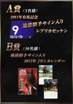 画像ギャラリー No.002のサムネイル画像 / 「大熱狂!! ダービーカード」でサイン入りの競馬グッズが当たるチャンス