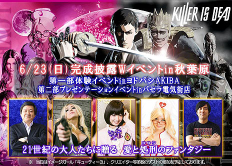 ���������꡼ No.001�Υ���ͥ������ / ��KILLER IS DEAD��6��23���˳��Ť����ִ�����ϪW���٥�� in ���ո��פγ��׸�����Facebook�Ǥλ��ü��դ�����23��59�ޤǡ������Ǥ��������ä��ǽ