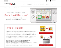 画像集#009のサムネイル/任天堂，3DS用ソフトのダウンロード販売を7月28日にスタート。今後同社から発売される3DS用ソフトは原則としてダウンロード版も同時発売に