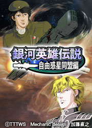 画像ギャラリー No.002のサムネイル画像 / フィーチャーフォン向け「銀河英雄伝説〜自由惑星同盟編〜」がGREEで配信