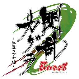 ꡼ No.006Υͥ / 𥫥 Burst -ϡξã-ŵΥӥ奢֥åɽ楤饹ȤϪܡ͵ᤵˤܥå10Ƥ