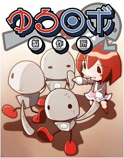 画像ギャラリー No.006のサムネイル画像 / 「ゆるロボ製作所」のゆる〜いロボ達がプライズに。11月10日から順次登場