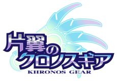 画像ギャラリー No.004のサムネイル画像 / ジー・モード,オリジナル作品「片翼のクロノスギア」のメディアミックス展開を発表。AIC制作のOVAや,アニメの世界観を再現したカードゲームが登場予定