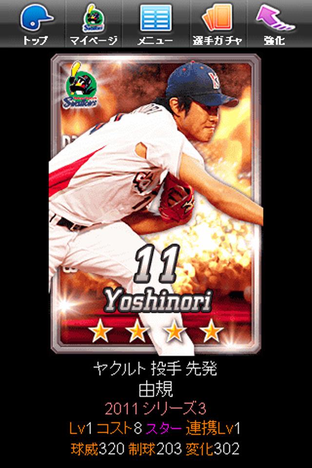 プロ野球ドリームナイン Iphone 4gamer Net