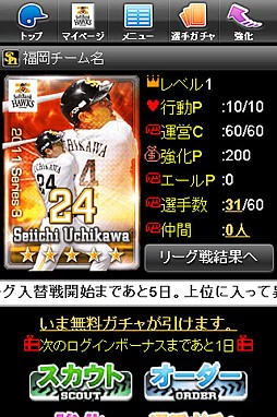 プロ野球ドリームナイン［iPhone］ - 4Gamer.net