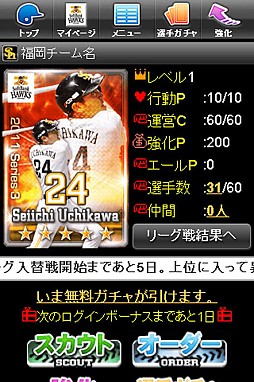 プロ野球ドリームナイン Iphone 4gamer Net