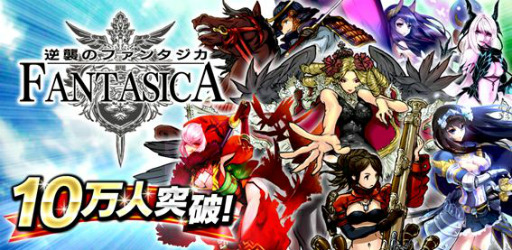 画像ギャラリー No.001のサムネイル画像 / 「逆襲のファンタジカ」,登録者10万人突破。他タイトルとのコラボイベントも