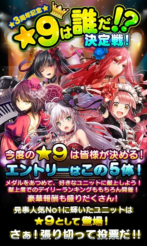 画像ギャラリー No.002のサムネイル画像 / 「逆襲のファンタジカ」,投票イベントなど3周年記念キャンペーンが順次開催