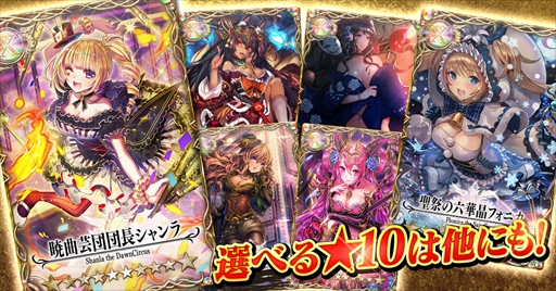 画像ギャラリー No.002のサムネイル画像 / 「逆襲のファンタジカ」,「毎日1回10連ガチャ無料キャンペーン」が開催