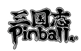 画像ギャラリー No.021のサムネイル画像 / 3DS向けDLソフト「ARC STYLE:三国志Pinball」とDSiウェア「パイレーツ アサルト」が配信