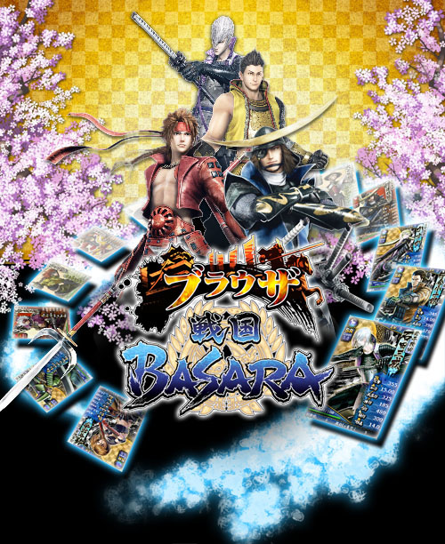 画像ギャラリー No.001のサムネイル画像 / 「ブラウザ戦国BASARA」,事前登録受付が5月31日11:00に終了