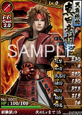 画像ギャラリー No.002のサムネイル画像 / 「ブラウザ戦国BASARA」,事前登録受付が5月31日11:00に終了