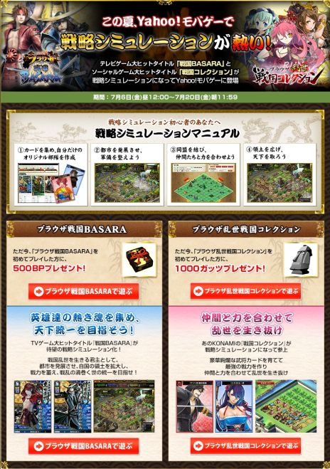 画像ギャラリー No.002のサムネイル画像 / 「ブラウザ戦国BASARA」&「ブラウザ乱世 戦国コレクション」で新規プレイヤー対象のプレゼントキャンペーンが実施