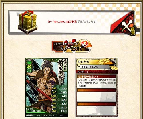 画像ギャラリー No.005のサムネイル画像 / 「ブラウザ戦国BASARA」攻略情報第3弾。カードを合成して強い武将を育てよう