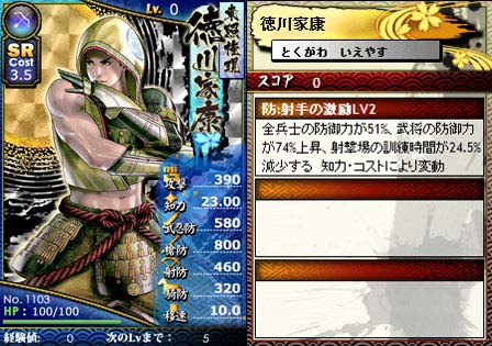 画像ギャラリー No.006のサムネイル画像 / 「ブラウザ戦国BASARA」攻略情報第3弾。カードを合成して強い武将を育てよう