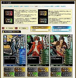 画像ギャラリー No.007のサムネイル画像 / 「ブラウザ戦国BASARA」攻略情報第3弾。カードを合成して強い武将を育てよう