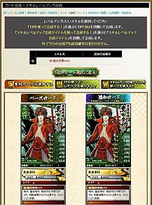 画像ギャラリー No.008のサムネイル画像 / 「ブラウザ戦国BASARA」攻略情報第3弾。カードを合成して強い武将を育てよう