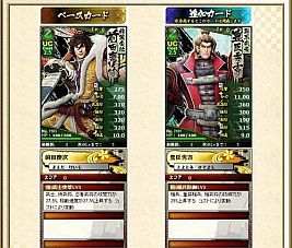 画像ギャラリー No.010のサムネイル画像 / 「ブラウザ戦国BASARA」攻略情報第3弾。カードを合成して強い武将を育てよう