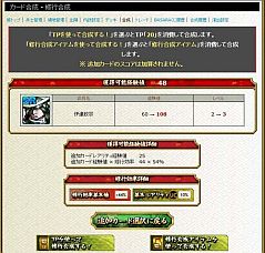 画像ギャラリー No.011のサムネイル画像 / 「ブラウザ戦国BASARA」攻略情報第3弾。カードを合成して強い武将を育てよう