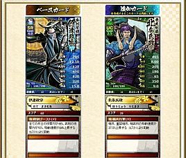 画像ギャラリー No.012のサムネイル画像 / 「ブラウザ戦国BASARA」攻略情報第3弾。カードを合成して強い武将を育てよう