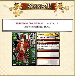 画像ギャラリー No.014のサムネイル画像 / 「ブラウザ戦国BASARA」攻略情報第3弾。カードを合成して強い武将を育てよう