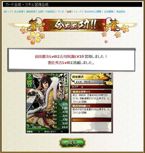 画像ギャラリー No.015のサムネイル画像 / 「ブラウザ戦国BASARA」攻略情報第3弾。カードを合成して強い武将を育てよう