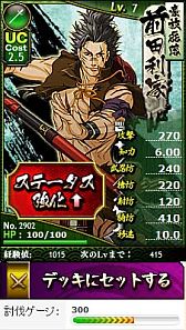 画像ギャラリー No.016のサムネイル画像 / 「ブラウザ戦国BASARA」攻略情報第3弾。カードを合成して強い武将を育てよう