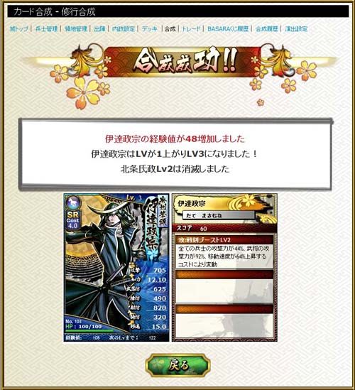 画像ギャラリー No.017のサムネイル画像 / 「ブラウザ戦国BASARA」攻略情報第3弾。カードを合成して強い武将を育てよう